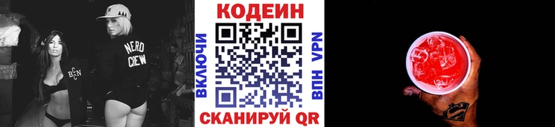 Кодеин Purple Drank  Балтийск 